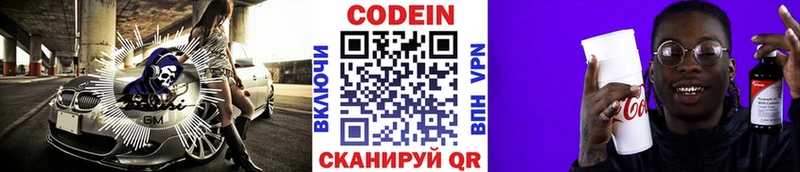 Кодеиновый сироп Lean Purple Drank Себеж